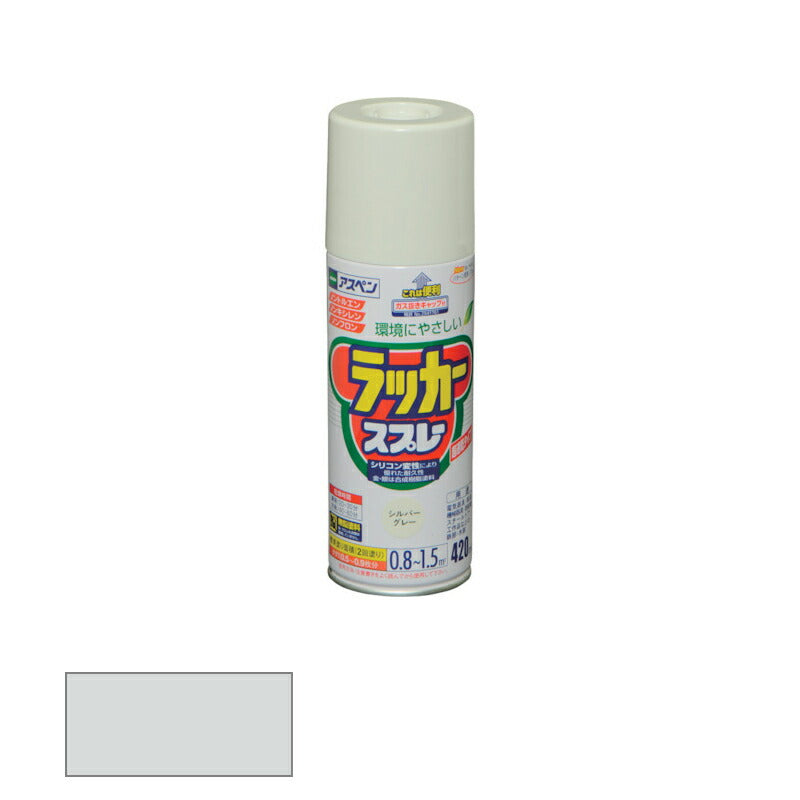 アサヒペン　アスペンラッカースプレー ツヤあり 420ml シルバーグレー　【品番：4970925568700】