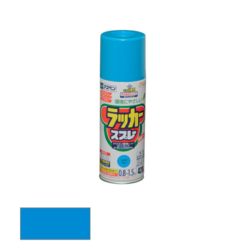 アサヒペン　アスペンラッカースプレー ツヤあり 420ml スカイブルー　【品番：4970925568823】