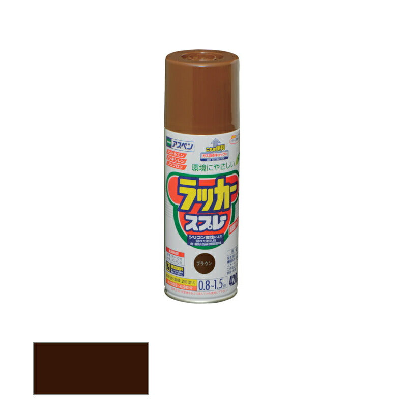 アサヒペン　アスペンラッカースプレー ツヤあり 420ml ブラウン　【品番：4970925568816】