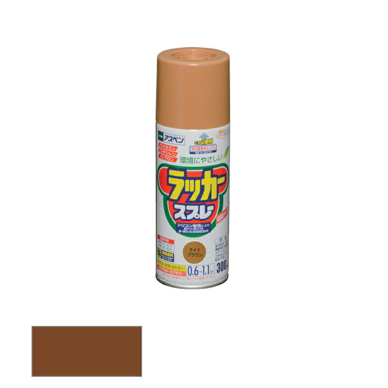 アサヒペン　アスペンラッカースプレー ツヤあり 300ml ライトブラウン　【品番：4970925568304】