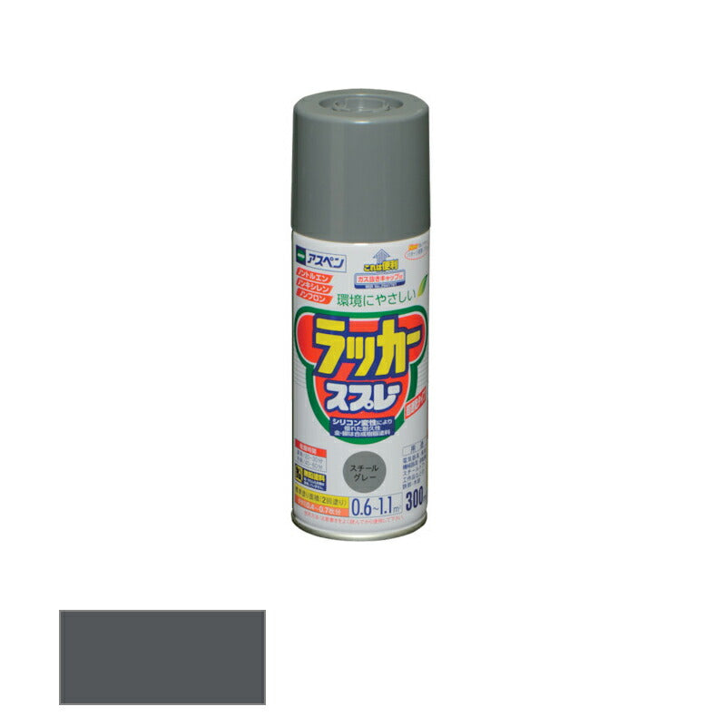 アサヒペン　アスペンラッカースプレー ツヤあり 300ml スチールグレー　【品番：4970925568298】