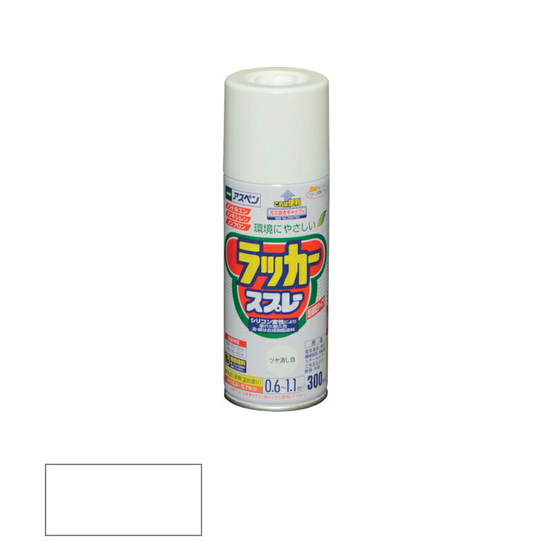 アサヒペン　アスペンラッカースプレー ツヤ消し 300ml ツヤ消し白　【品番：4970925568274】