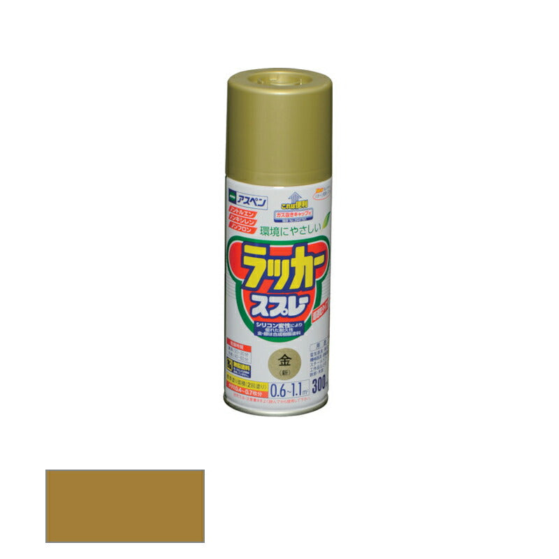 アサヒペン　アスペンラッカースプレー ツヤあり 300ml 金（新）　【品番：4970925568267】