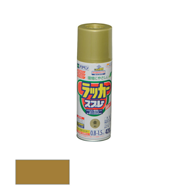 アサヒペン　アスペンラッカースプレー ツヤあり 420ml 金（新）　【品番：4970925568762】