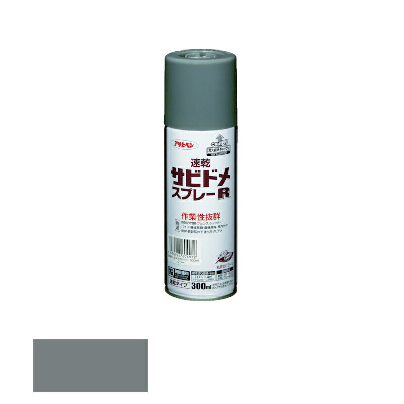 アサヒペン　速乾サビドメスプレーR 300ml グレー（ねずみ色）　【品番：4970925604972】