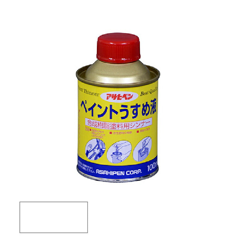 アサヒペン　補助材料 ペイントうすめ液 100ml　【品番：4970925571052】