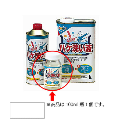 アサヒペン　補助材料 ハケ洗い液 100ml　【品番：4970925572103】