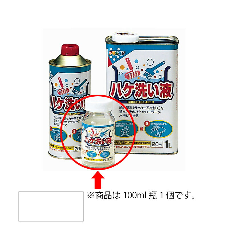 アサヒペン　補助材料 ハケ洗い液 100ml　【品番：4970925572103】