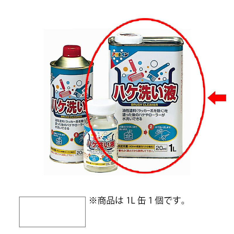 アサヒペン　補助材料 ハケ洗い液 1L　【品番：4970925572110】