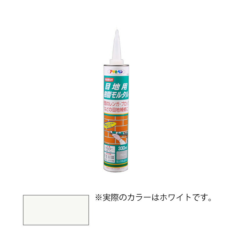 アサヒペン　補修材 目地用樹脂モルタル 330ml カートリッジタイプ 330ml ホワイト/S006　【品番：4970925304063】