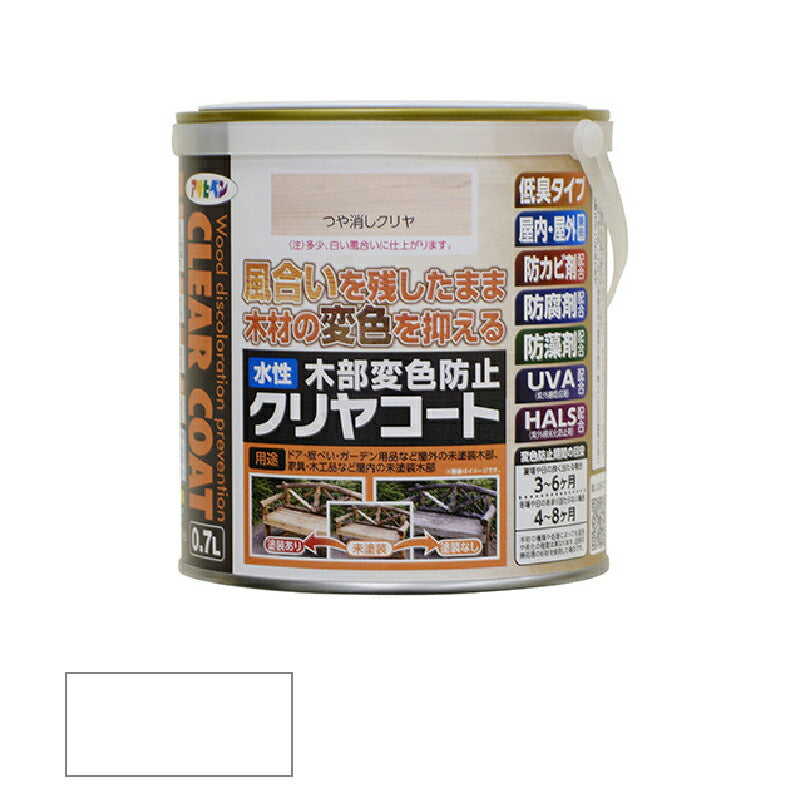 アサヒペン　水性木部変色防止クリヤコート 0.7L ツヤ消しクリヤ　【品番：4970925406217】