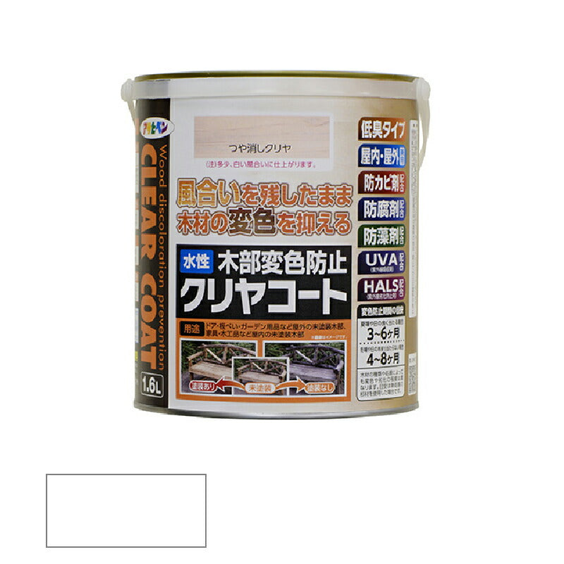 アサヒペン　水性木部変色防止クリヤコート 1.6L ツヤ消しクリヤ　【品番：4970925406224】