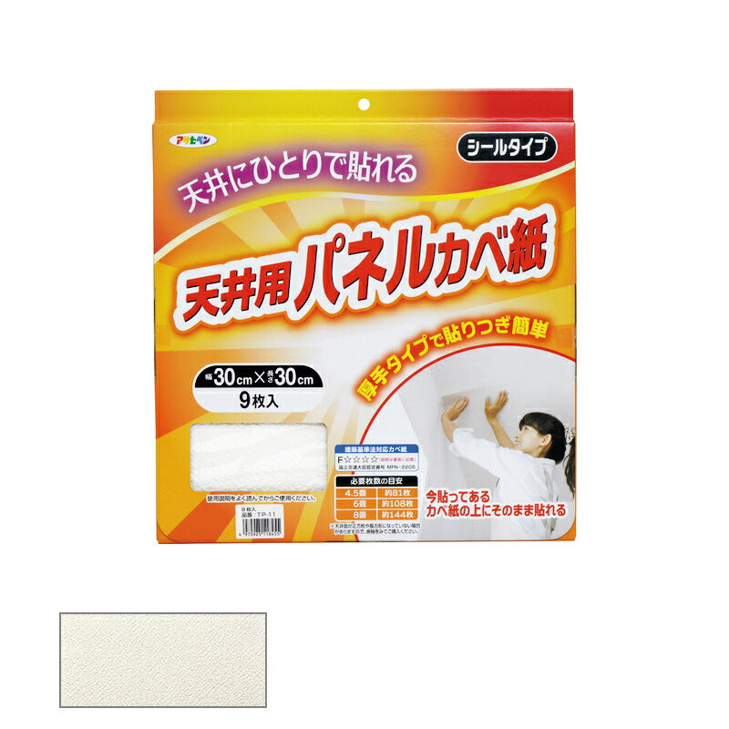 アサヒペン　厚手タイプ天井用パネルカベ紙 9枚入り TP-11　【品番：4970925118455】