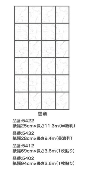 アサヒペン　4倍強い破れにくい障子紙 69cm×3.6m 5412雲竜　【品番：4970925165817】