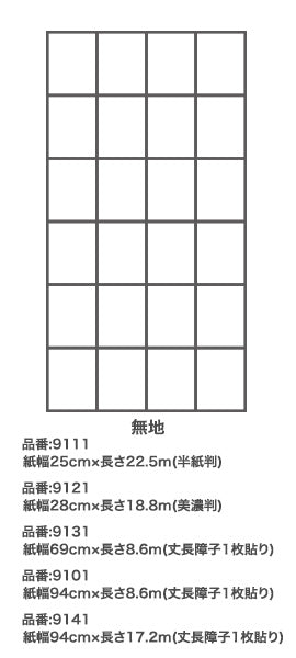 アサヒペン　NEW明るく貼りやすい障子紙 25cm×22.5m 9111無地　【品番：4970925167545】