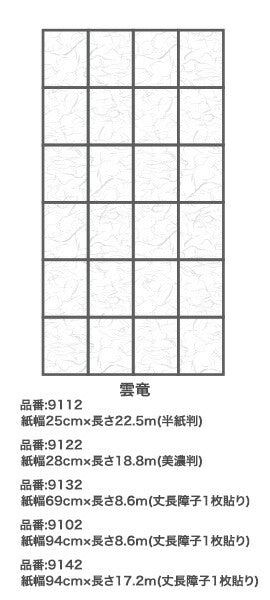 アサヒペン　NEW明るく貼りやすい障子紙 94cm×17.2m 9142雲竜　【品番：4970925167538】