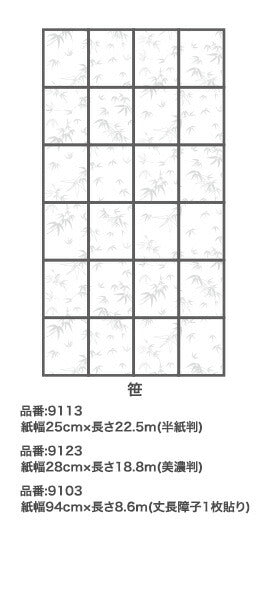 アサヒペン　NEW明るく貼りやすい障子紙 94cm×8.6m 9103笹　【品番：4970925167477】