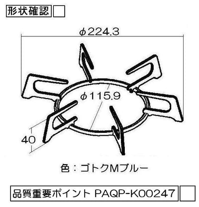 リンナイ　ごとく【大サイズ】※左右共通（Mブルー）　【品番：010-319-000】●