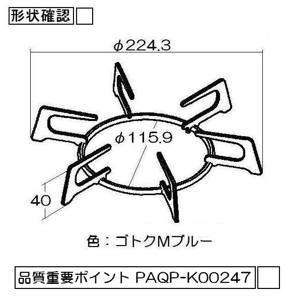 リンナイ　ごとく【大サイズ】※左右共通（Mブルー）　【品番：010-319-000】●