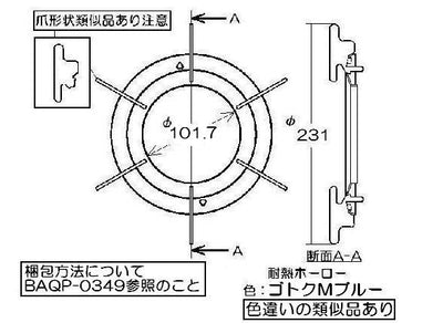 リンナイ　ごとく【大サイズ】※左右共通（Mブルー）　【品番：010-271-000】●