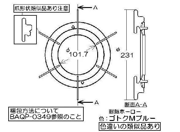 リンナイ　ごとく【大サイズ】※左右共通（Mブルー）　【品番：010-271-000】●