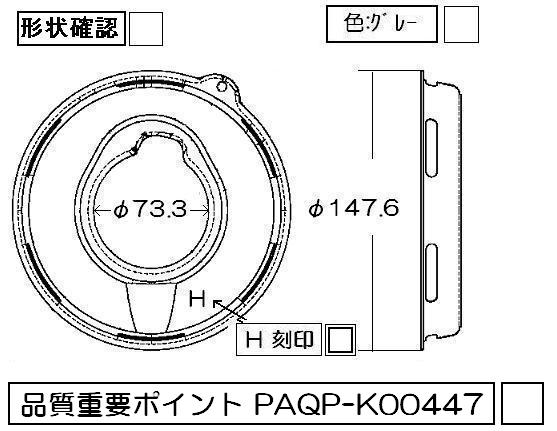 リンナイ　しる受けカップ 【強火力バーナー用】　【品番：009-277-000】◯