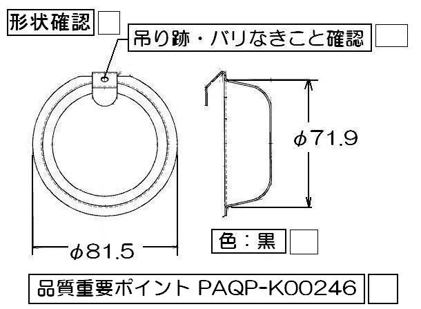 リンナイ　しる受けカップ 【強火力バーナー用】　【品番：009-266-000】◯