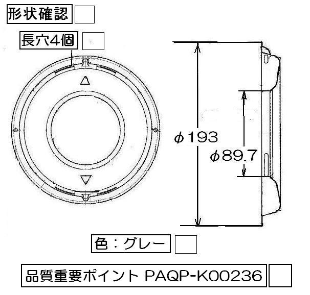 リンナイ　しる受けカップ【左右共通】　【品番：009-252-000】●