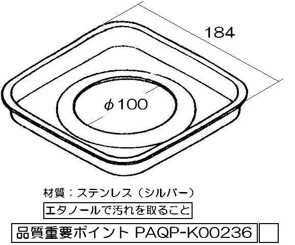 リンナイ　しる受けカップ　【品番：009-024-000】