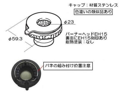 リンナイ　バーナーキャップH（ステンレス）【左右共通】　【品番：151-435-000】●