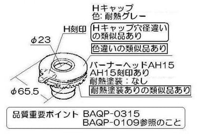 リンナイ　バーナーキャップ【強火力バーナー用】（グレー）　【品番：151-418-000】●