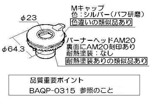 リンナイ　バーナーキャップ【標準バーナー用】（ステンレス）　【品番：151-415-000】