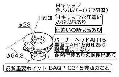 リンナイ　バーナーキャップ【強火力バーナー用】（ステンレス）　【品番：151-414-000】