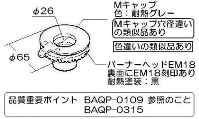 リンナイ　バーナーキャップ【標準バーナー用】（グレー）　【品番：151-410-000】
