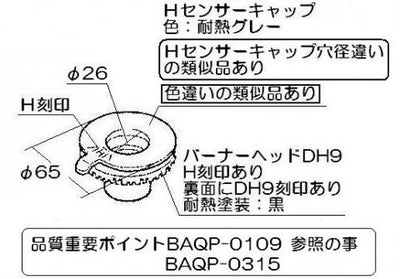 リンナイ　バーナーキャップ【強火力バーナー用】（グレー）　【品番：151-409-000】