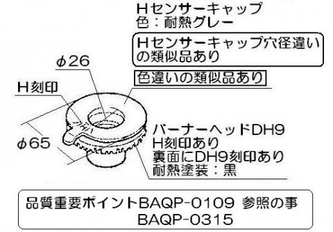 リンナイ　バーナーキャップ【強火力バーナー用】（グレー）　【品番：151-409-000】