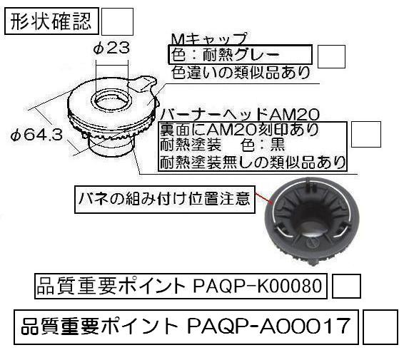 リンナイ　バーナーキャップ【標準バーナー用】（グレー）　【品番：151-404-000】●