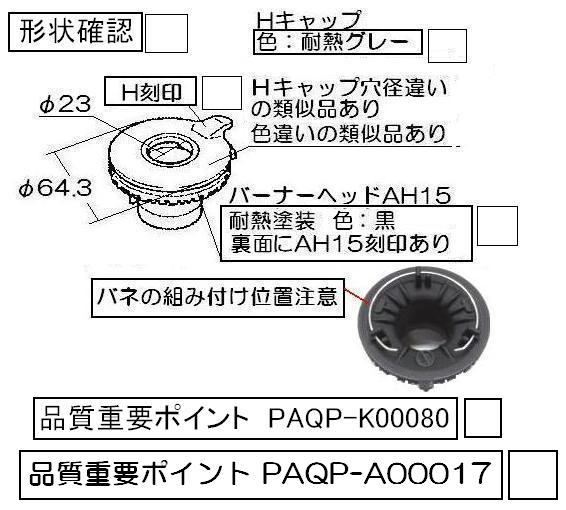 リンナイ　バーナーキャップ【強火力バーナー用】（グレー）　【品番：151-403-000】●