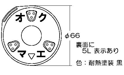 リンナイ　バーナーキャップL（黒）　【品番：151-370-000】