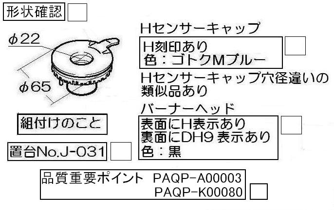 リンナイ　バーナーキャップ【強火力バーナー用】（Mブルー）　【品番：151-368-000】●