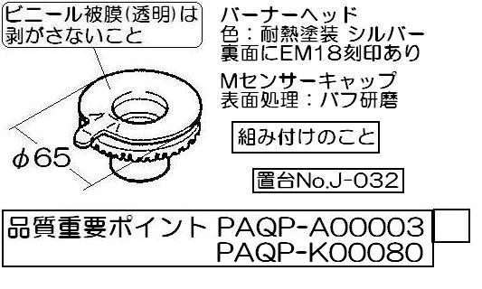 リンナイ　バーナーキャップ【標準バーナー用】（シルバー）　【品番：151-364-000】