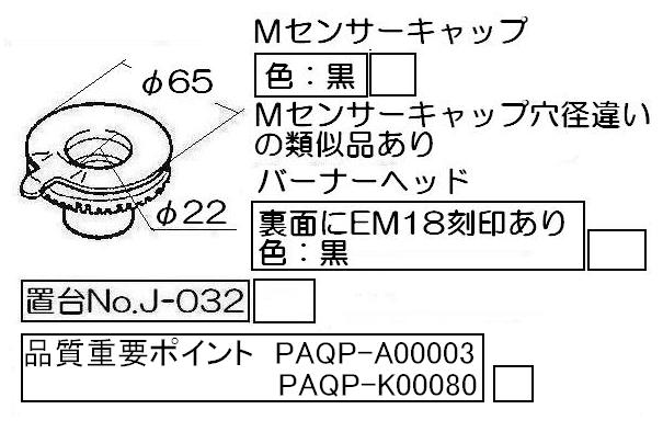 リンナイ バーナヘツドEM18（組） 【品番：151-362-000】 – 住設プロ 本店