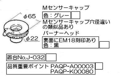 リンナイ　バーナーキャップ【標準バーナー用】（グレー）　【品番：151-358-000】●