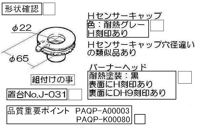 リンナイ　バーナーキャップ【強火力バーナー用】（グレー）　【品番：151-357-000】●