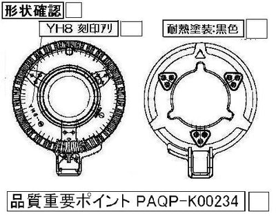 リンナイ　バーナーキャップ【強火力バーナー用】（黒）　【品番：151-308-000】◯