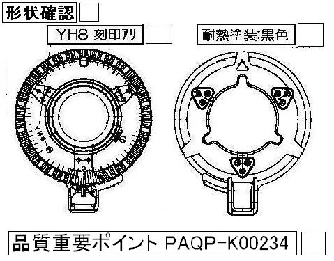 リンナイ　バーナーキャップ【強火力バーナー用】（黒）　【品番：151-308-000】◯