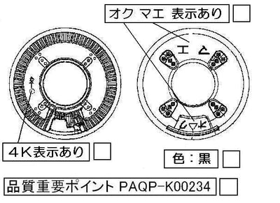 リンナイ　バーナーキャップK（黒）　【品番：151-214-000】