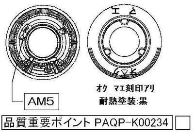 リンナイ　バーナーキャップ【標準バーナー用】（黒）　【品番：151-191-000】◯