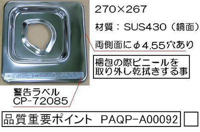 リンナイ　トッププレート＜ステンレス・シルバー＞※しる受けが一体です　【品番：001-303-000】●
