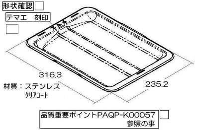 リンナイ　グリル皿　【品番：070-186-000】●